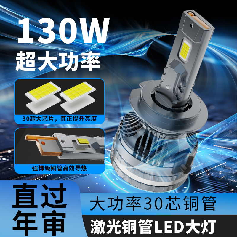 超亮汽车led前照激光大灯