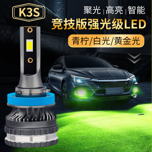 汽车超亮led大灯黄金光前雾灯