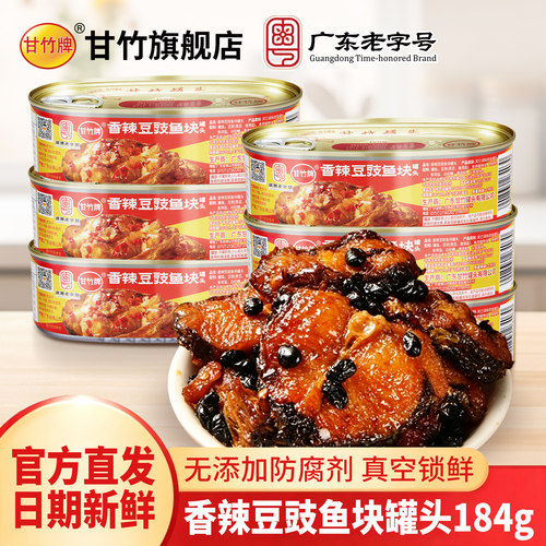 甘竹香辣熟食速食罐头