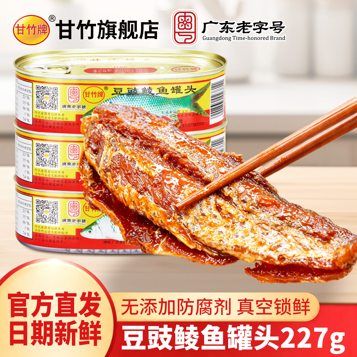 甘竹牌豆豉鲮鱼227g工厂新日期图片