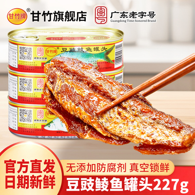 甘竹牌豆豉鲮鱼227g工厂新日期