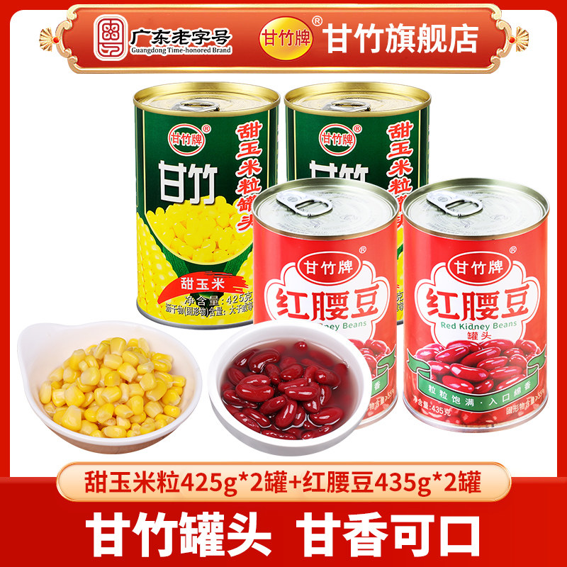 官方和红腰豆罐头组合沙拉甘竹图片