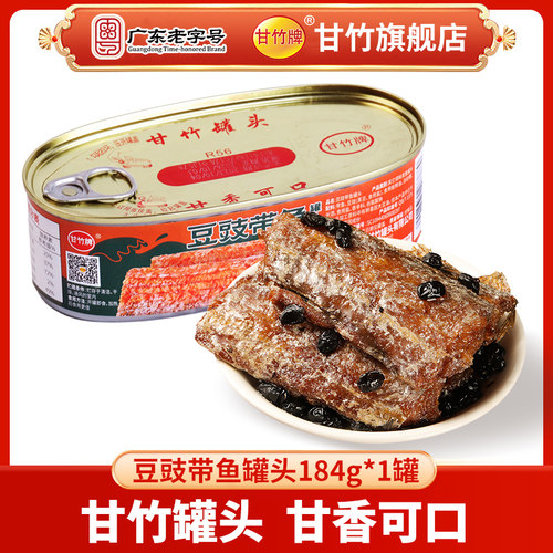 新品即食速食熟食甘竹牌