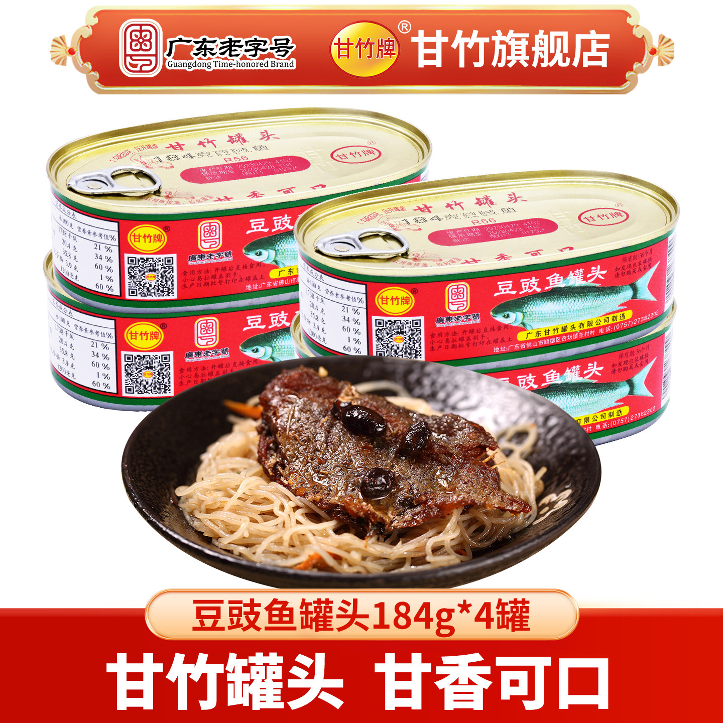 甘竹牌官方罐头特价包邮豆豉图片