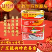 官方旗舰店甘竹牌豆豉鲮鱼227g 3款 海鱼头鱼罐头美味即食原调味料