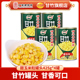 甘竹牌 即食健康沙拉烘培美味 4罐套装 甘竹官方 甜玉米粒罐头425g