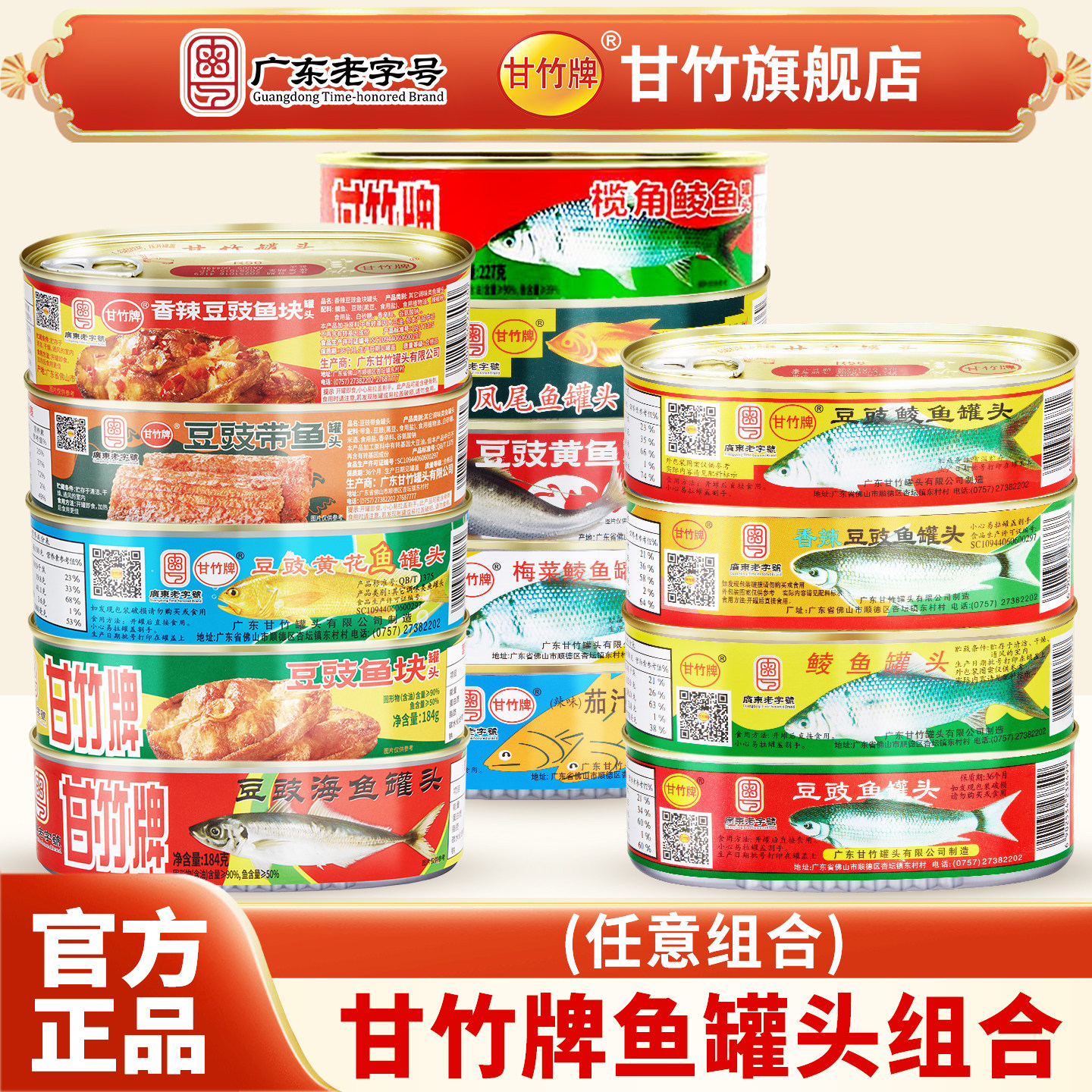 3罐43.5元 甘竹牌豆豉鲮鱼罐头合集锦带鱼凤尾鱼丁鱼鱼块黄鱼海鱼