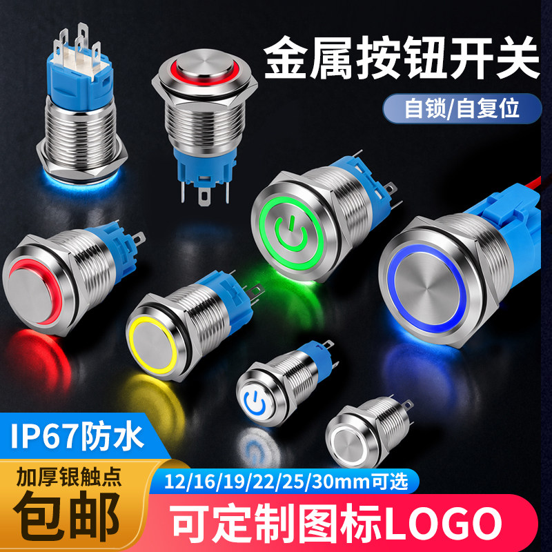 定制22mm镀银防水金属按钮开关图片