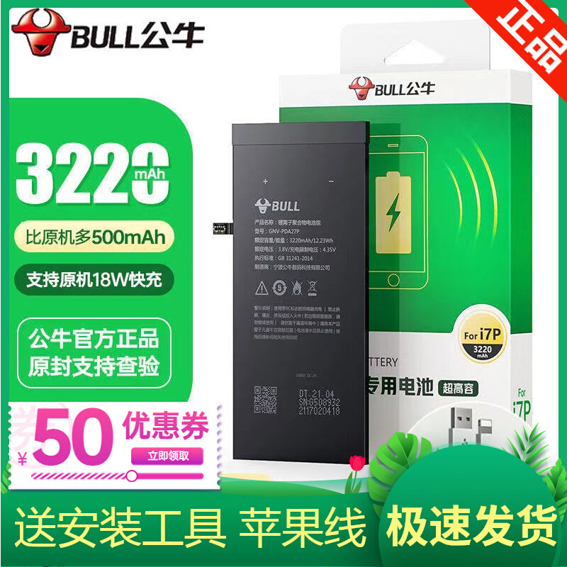 公牛适用苹果6s大容量iPhone8plus原装6sp电池xsmax手机11xr7plus怎么看?