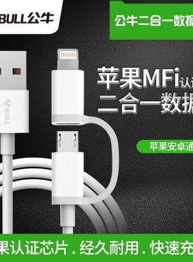 公牛二合一数据线适用于苹果安卓手机充电线一拖二双头type-c2合1