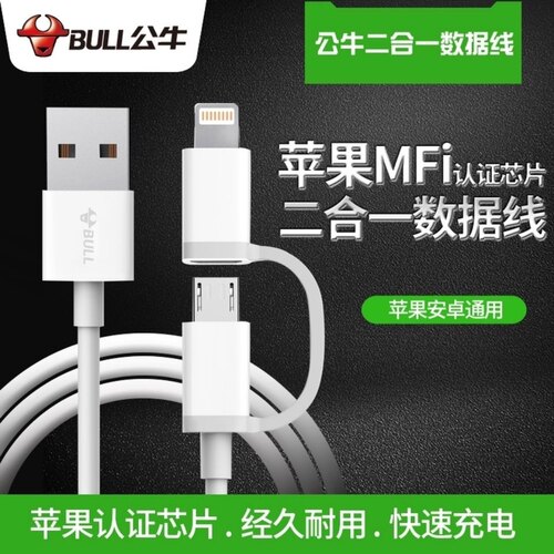 公牛二合一数据线苹果安卓充电