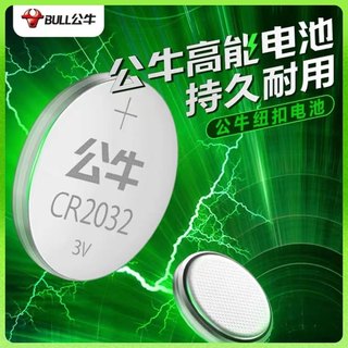 公牛纽扣电池CR2032汽车钥匙遥控器电池CR2025电子秤CR2016主板