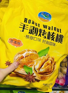 鸿乡缘手剥薄壳奶香草本纸皮核桃