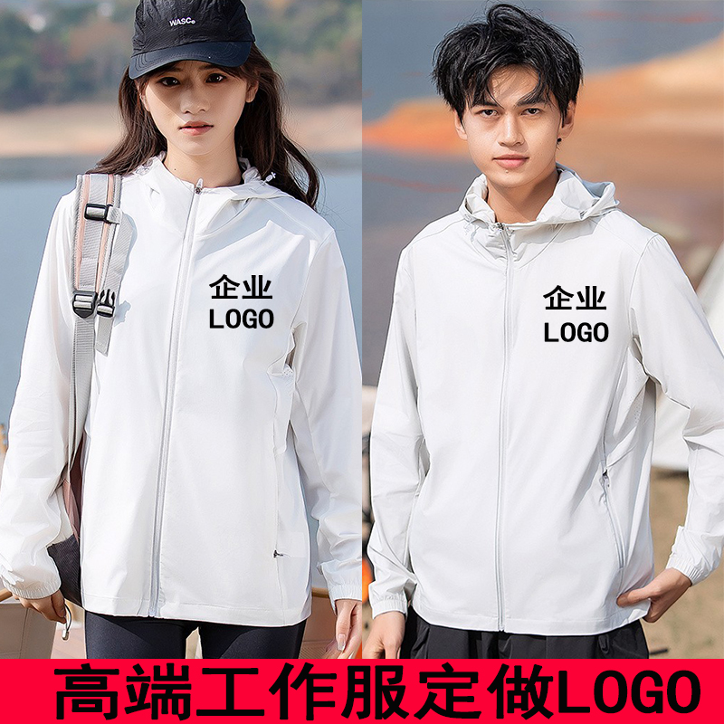 防晒衣定制印logo户外工作服订制钓鱼防晒服皮肤衣男女轻薄外套