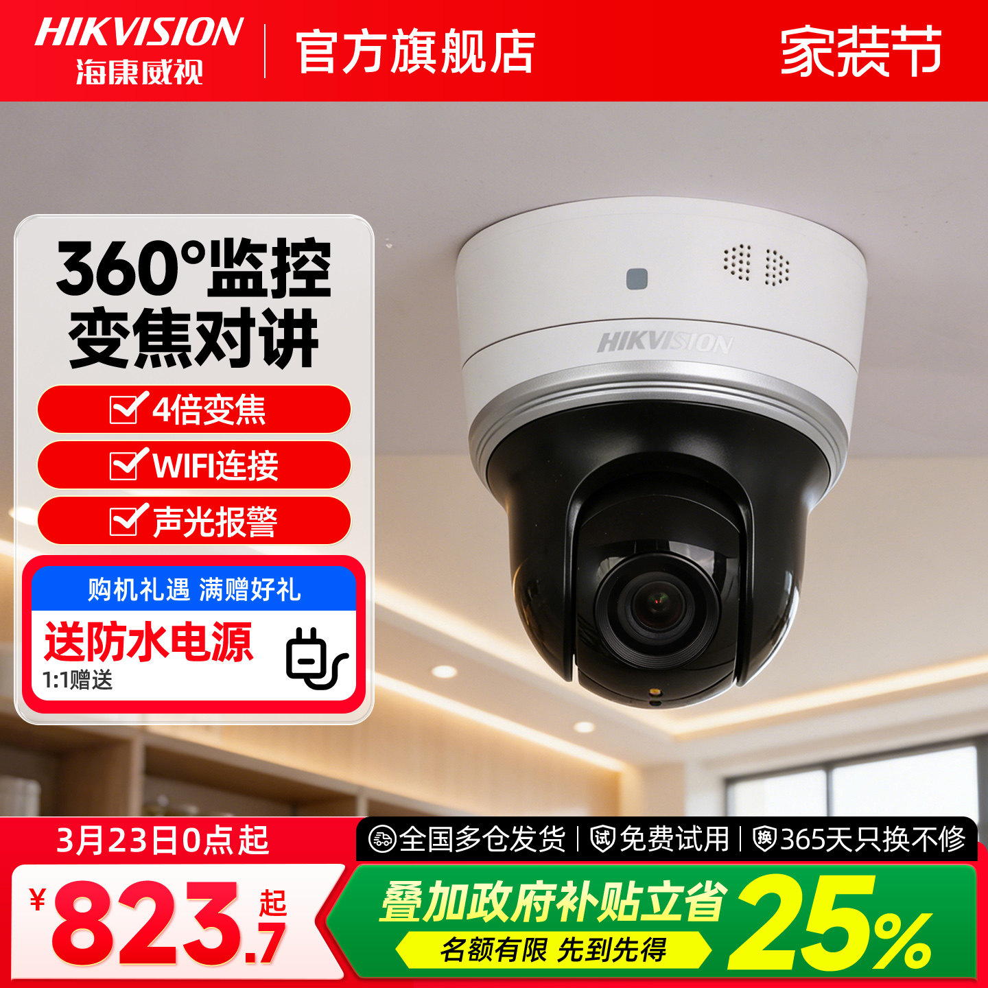 海康威视无线监控商用室内摄像手机远程高清夜视全景智能摄像头