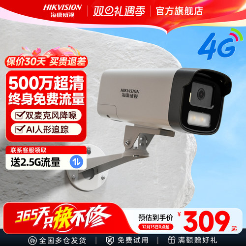 海康威视4g手机远程监控摄像头