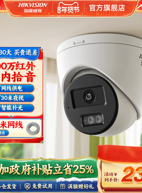 海康威视监控器摄影头室外400万全彩高清夜视免插电poe智能摄像头