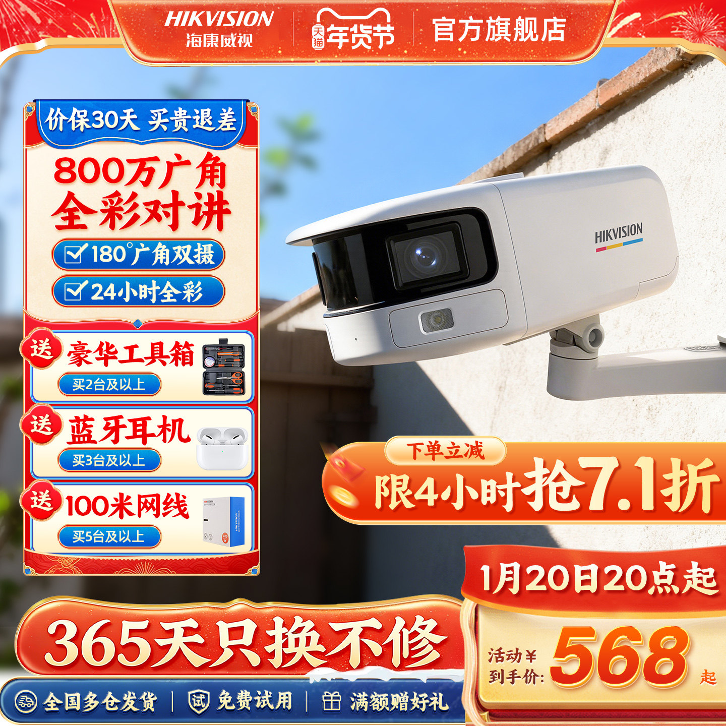 海康威视网络摄像头400万poe高清夜视手机远程室外广角监控摄影器,电子/电工,家用网络摄像头,淘宝优惠券,粉丝福利购,淘宝优惠卷