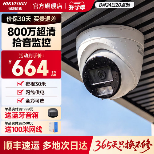 海康威视800万poe网络监控摄像头