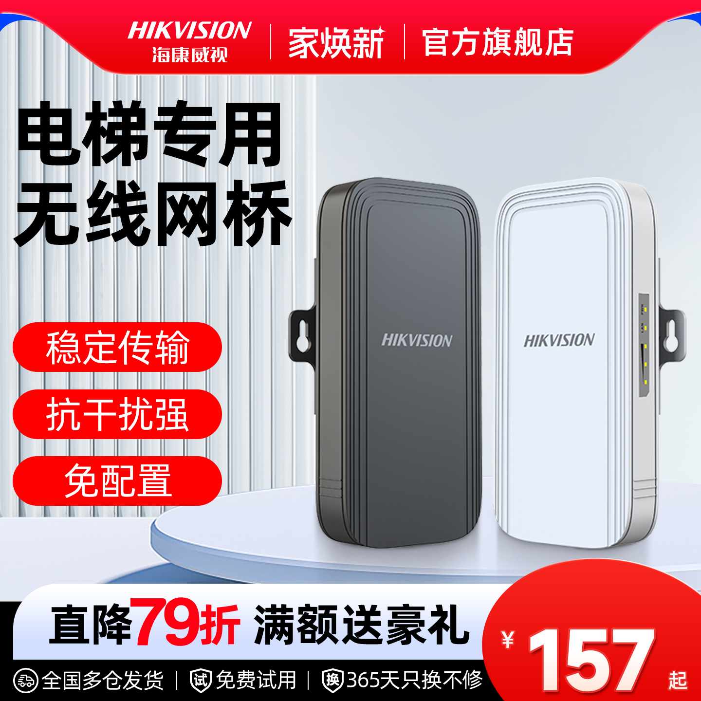 海康威视电梯无线网桥100 200米室内监控专用点对点远距离桥接wifi网络室外网桥一对多3公里5.8g大功率中继器