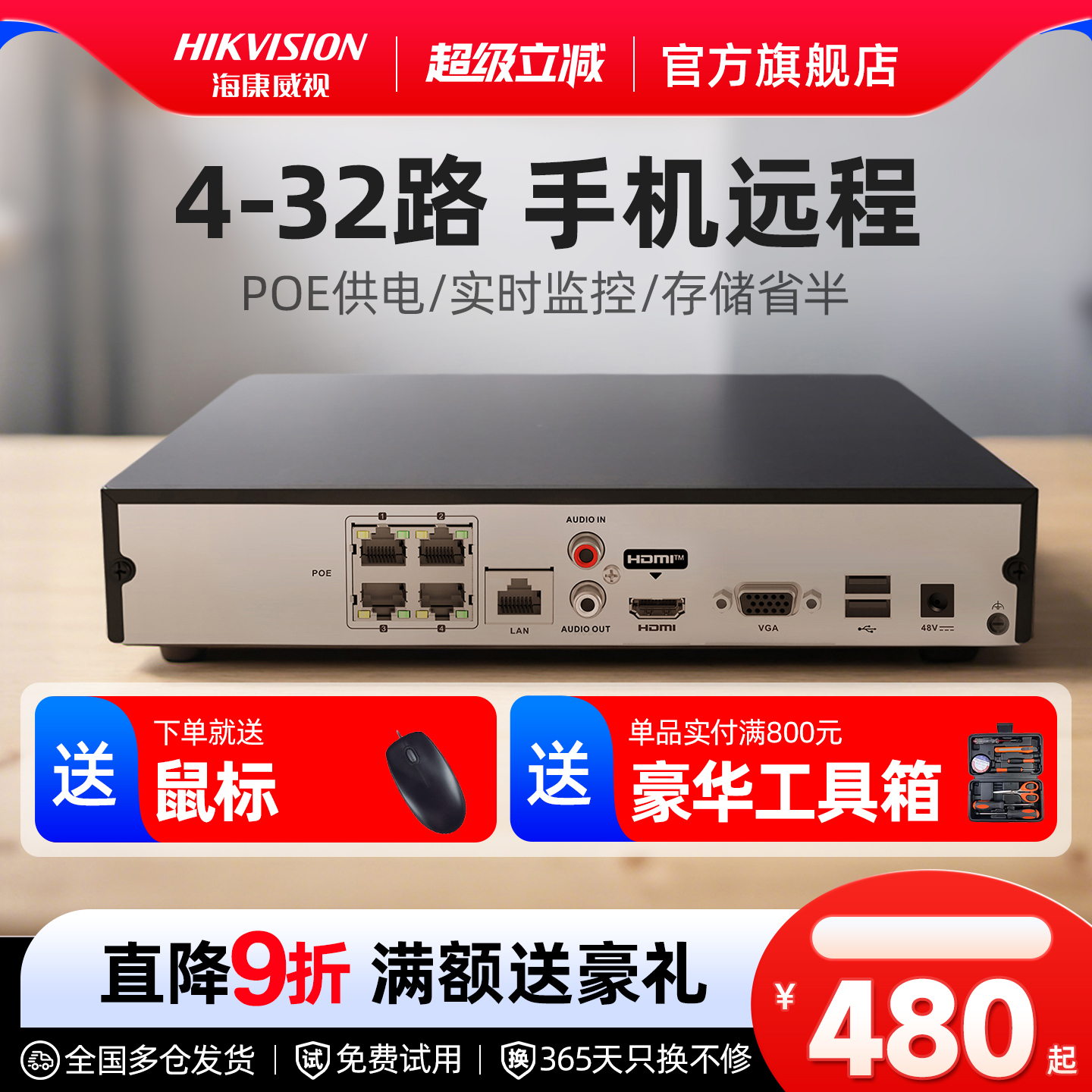 海康威视POE4/8路监控硬盘录像机