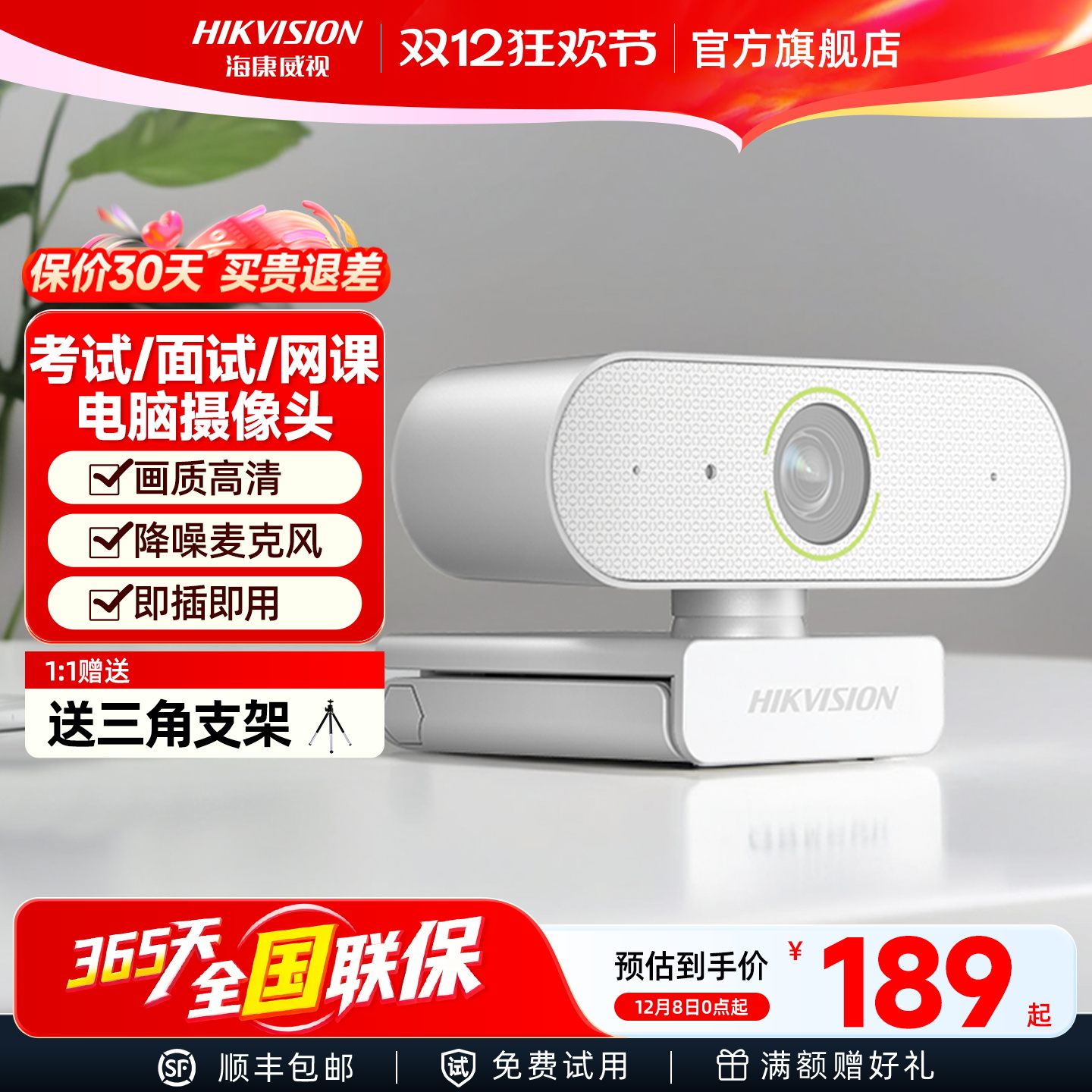 海康威视考试面试usb摄像头带麦克风一体电脑台式外接笔记本外置