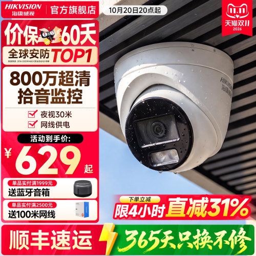 海康威视800万poe网络监控摄像头