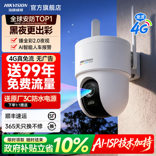 海康威视臻全彩2.0监控摄像头