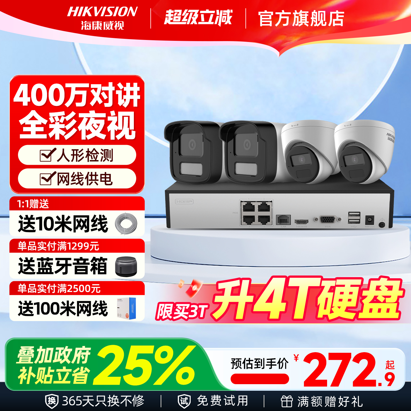 海康威视商用远程室外全彩摄像头