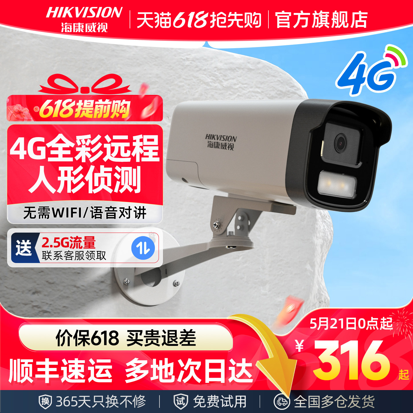 海康威视监控商用远程手机4g摄像头高清夜视室外带语音摄影头