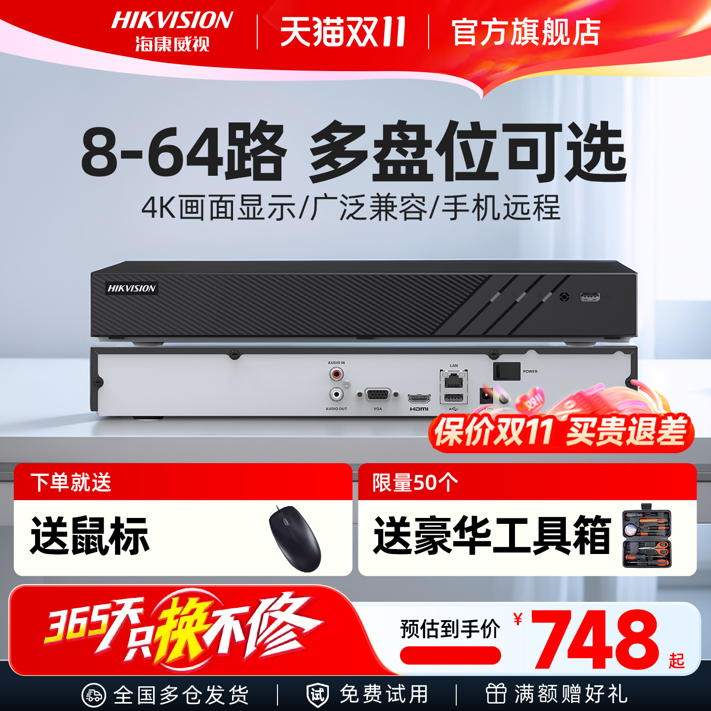 海康威视8/16/32路非poe硬盘录像机NVR网络4k高清多盘位监控主机