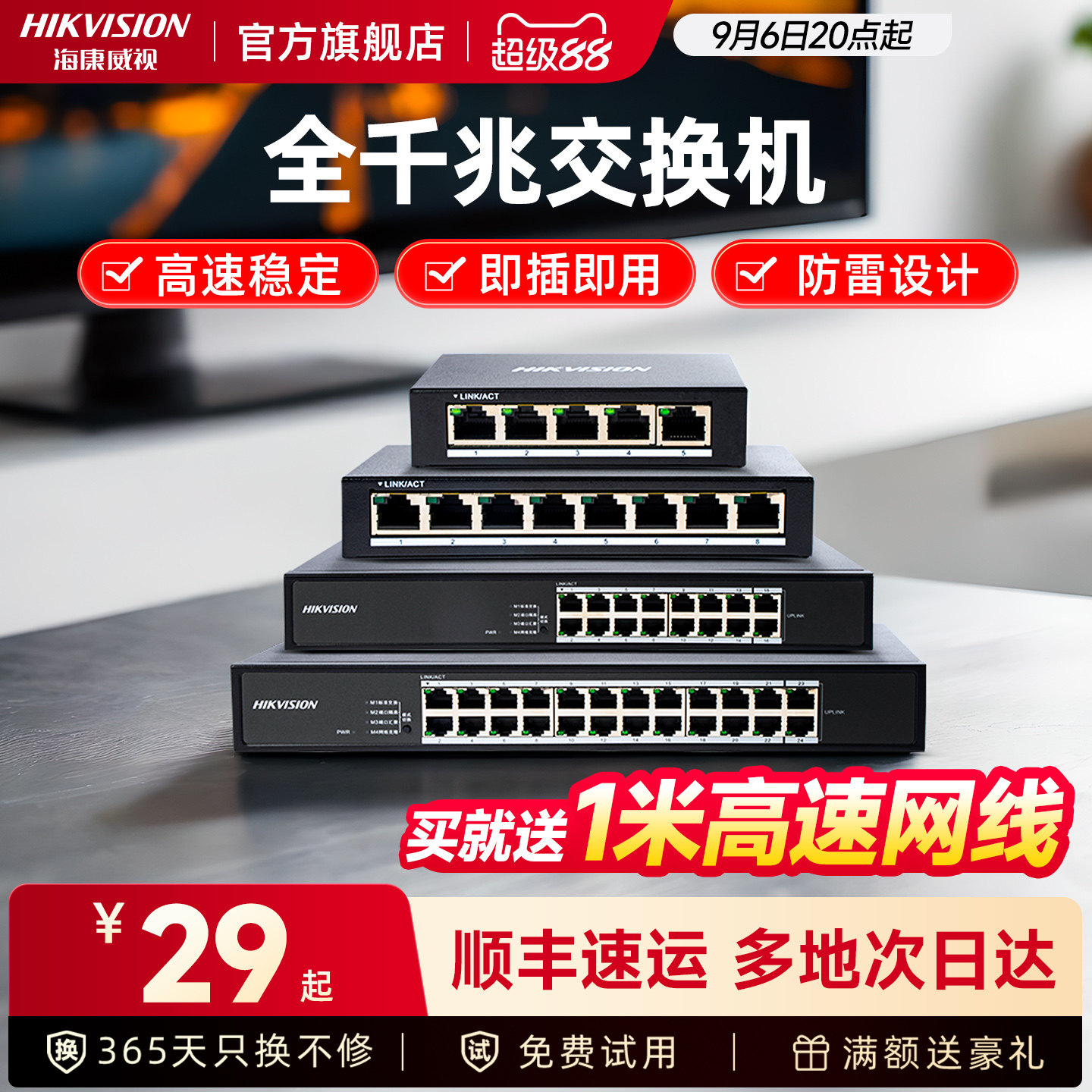 海康威视5/8/16/24口多口全千兆百兆交换机路由器分流器网络集线器网线分线器企业小型宿舍学生寝室交换器
