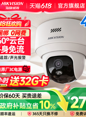 海康威视监控器4G手机远程室内无线智能高清360度全景摄像影头