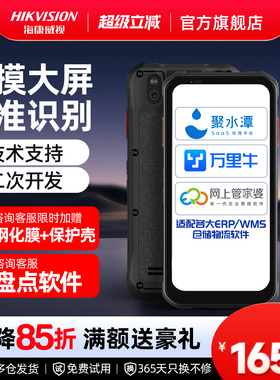 海康威视pda手持终端仓库盘点机出入库MES系统管理扫码枪数据采集器扫描管家婆聚水潭工业邮政固定资产巴枪