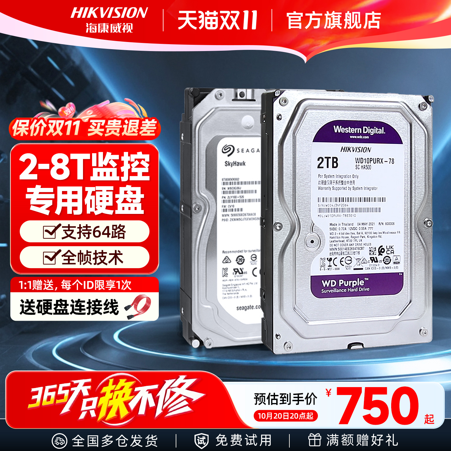 海康威视监控专用录像机硬盘