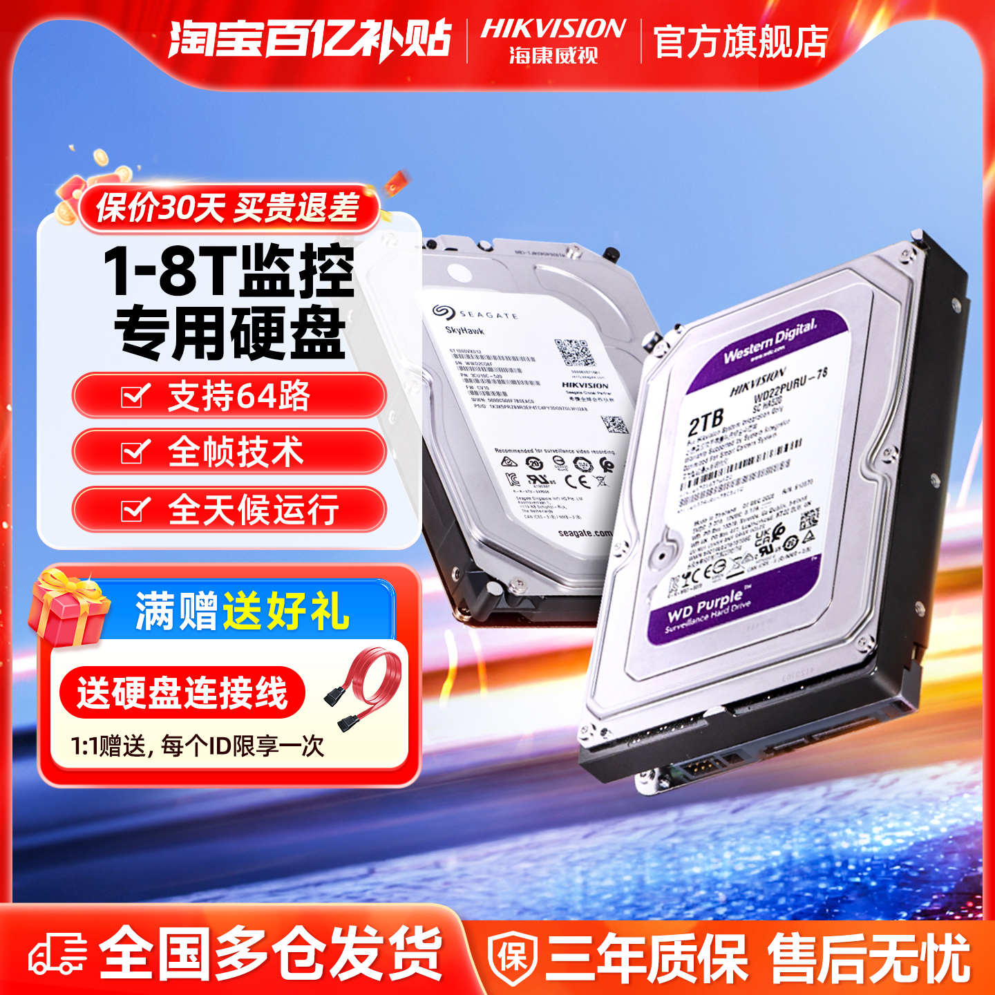 海康威视监控录像机专用机械硬盘2TB 4T 6T 8T监控级存储