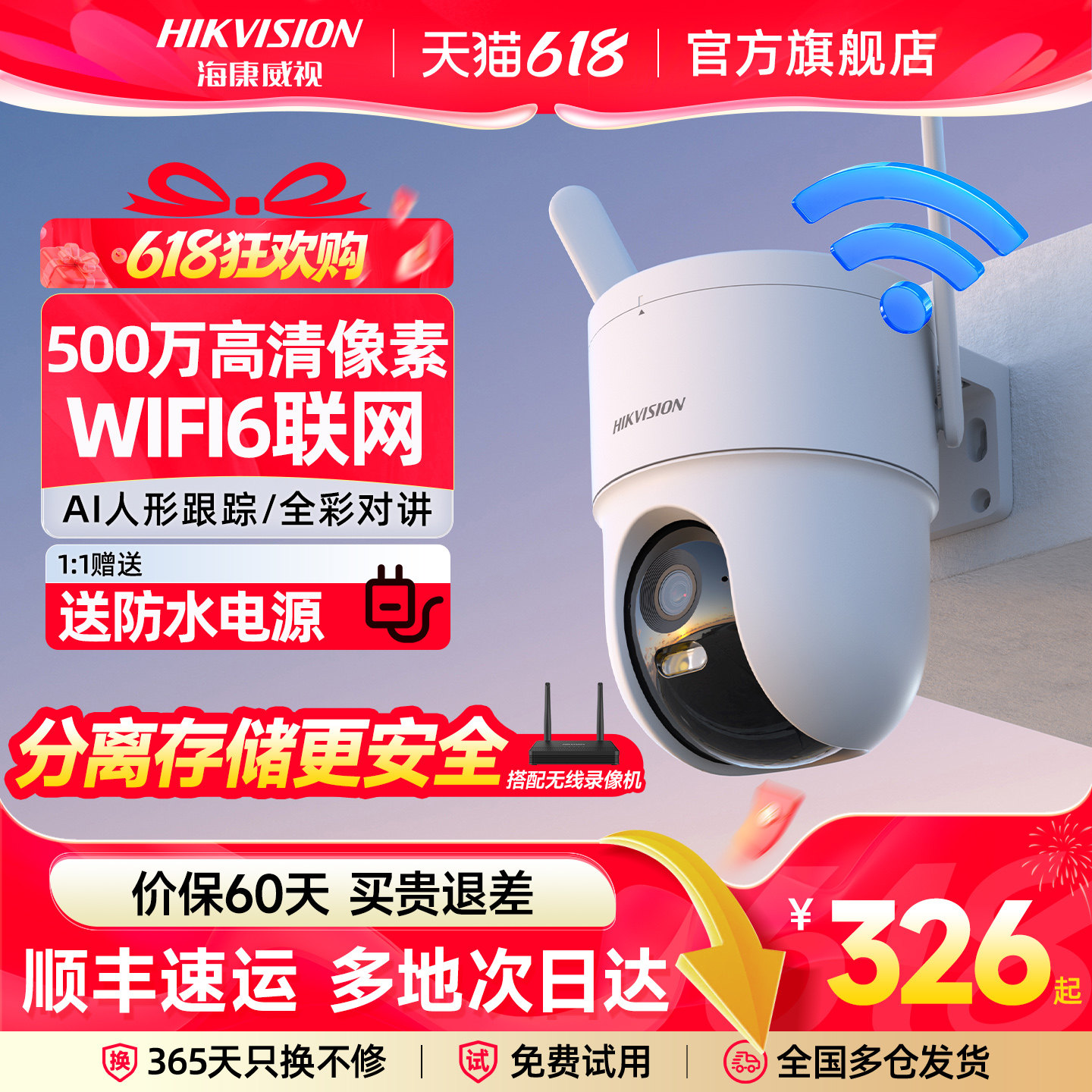 海康威视监控器WiFi无线手机远程360度无死角室外门口500万高清智能全景摄像影头2026新款店铺商用