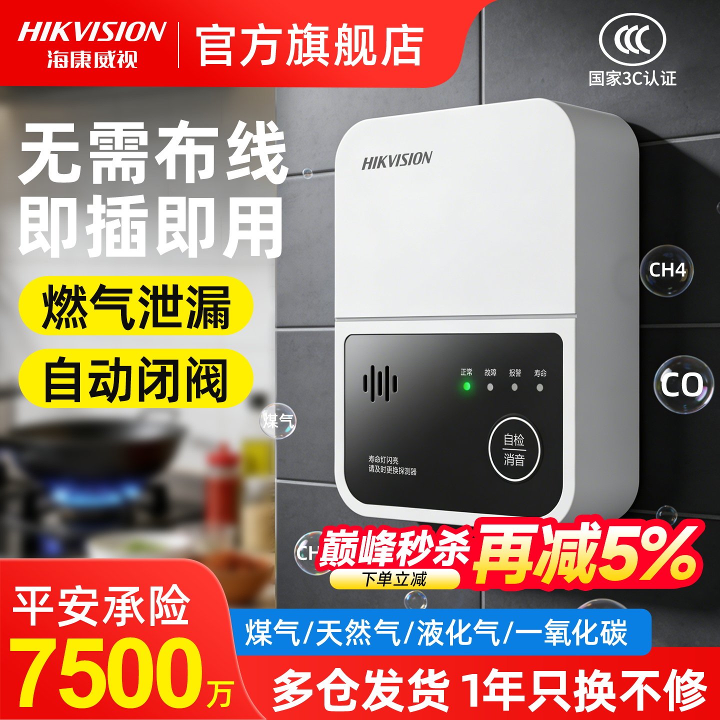 海康威视天燃气报警器家商用厨房煤气泄漏自动断阀一氧化碳报警器