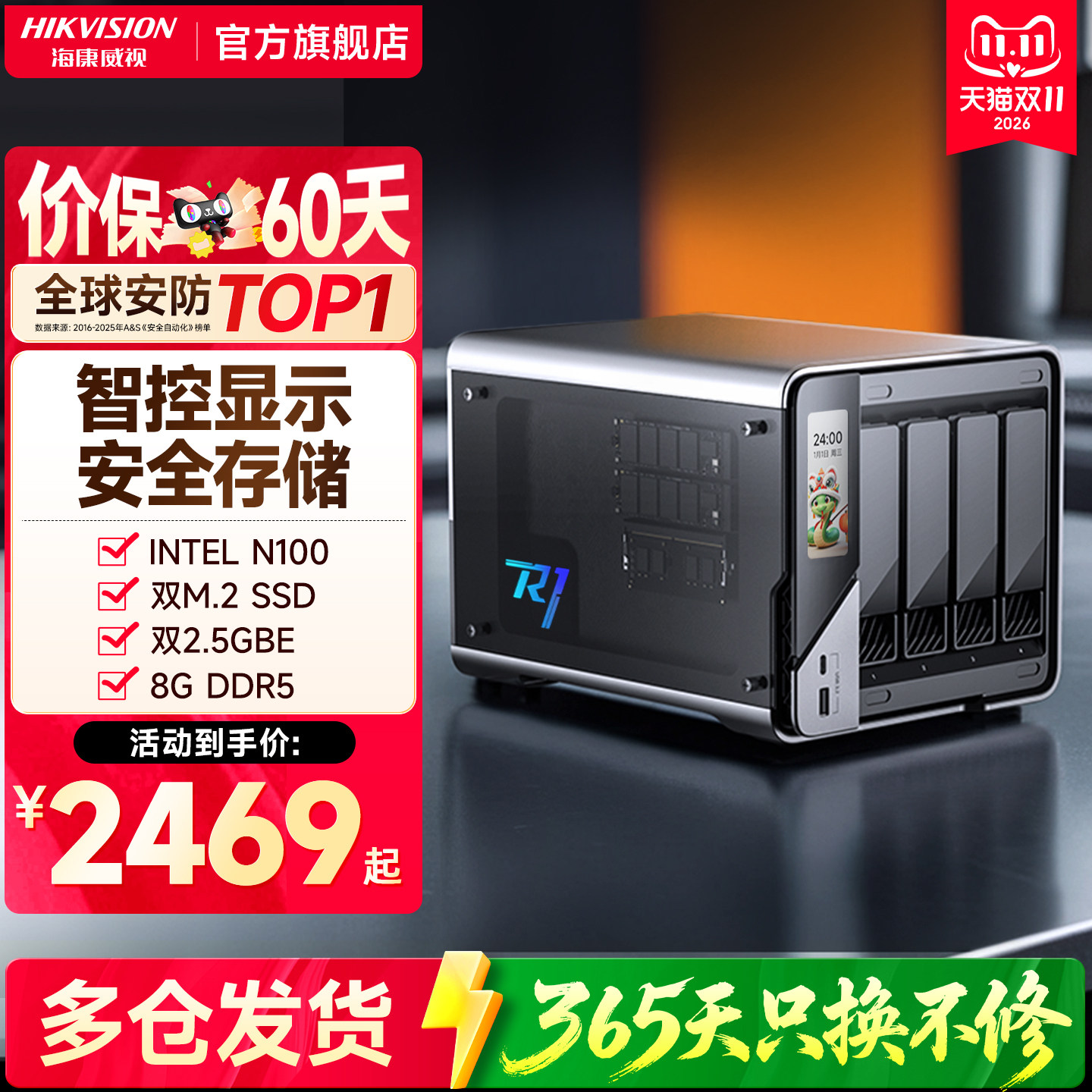 海康威视nas网络存储器家用私有云主机R1家庭储存服务器手机平板扩容个人云盘数据备份局域网文件共享硬盘盒