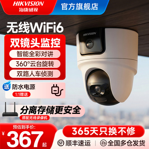 海康威视无线远程监控摄影头