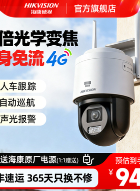 海康威视摄像头4G免流量监控器手机远程无需网络室外变焦摄影头