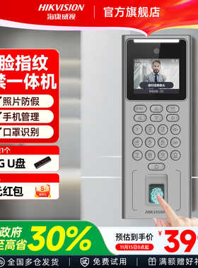 海康威视人脸指纹门禁系统一体机公司上班打卡考勤刷脸识别打卡机