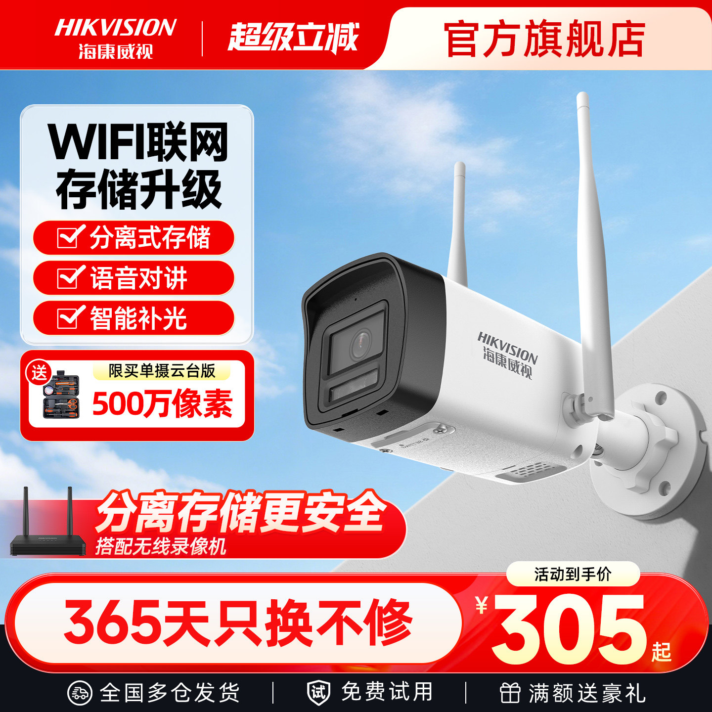 海康威视无线wifi可连手机远程监控器摄影头套装室外夜视摄像头
