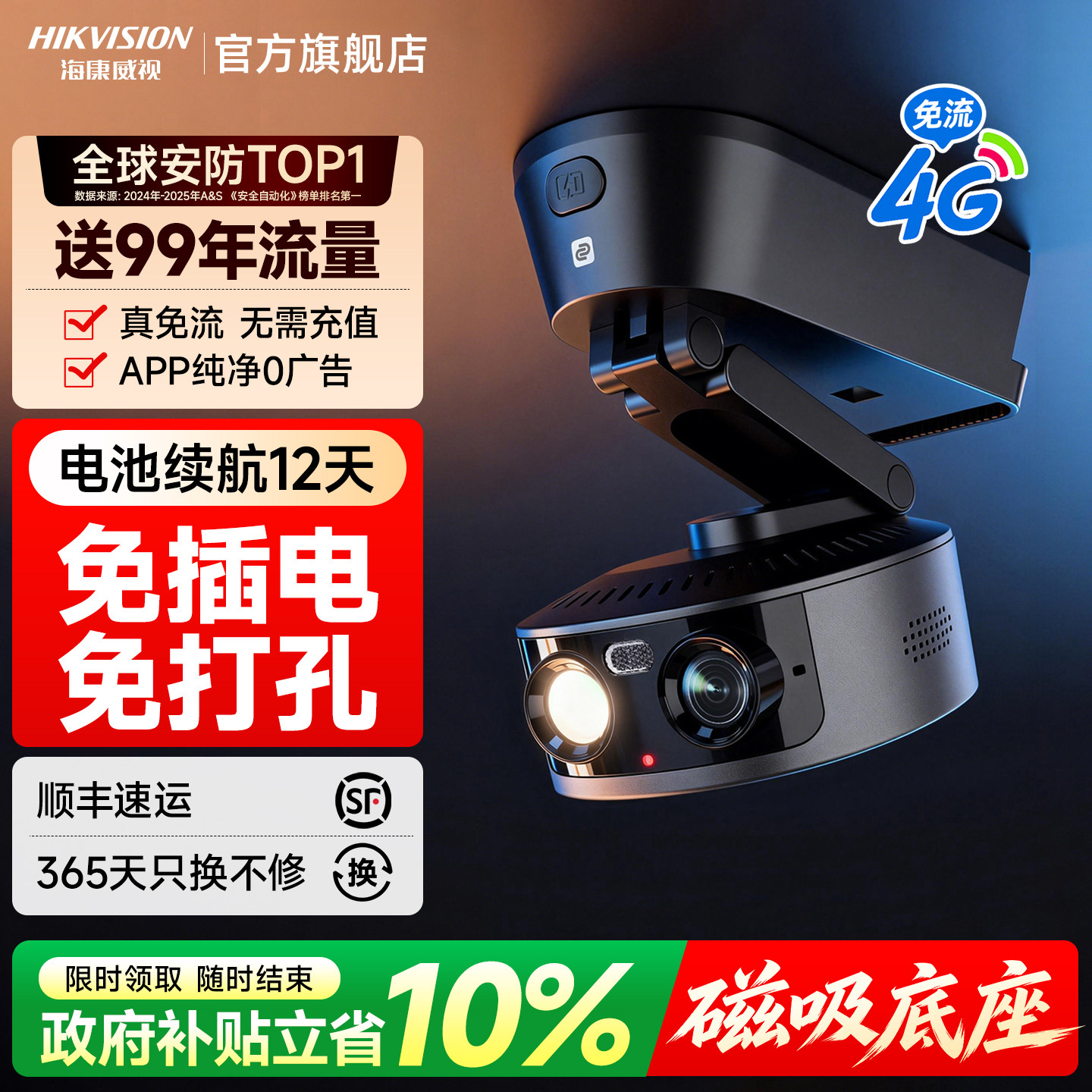 海康威视电池4G智能AI摄像影头免插电无需wifi手机远程室外监控器