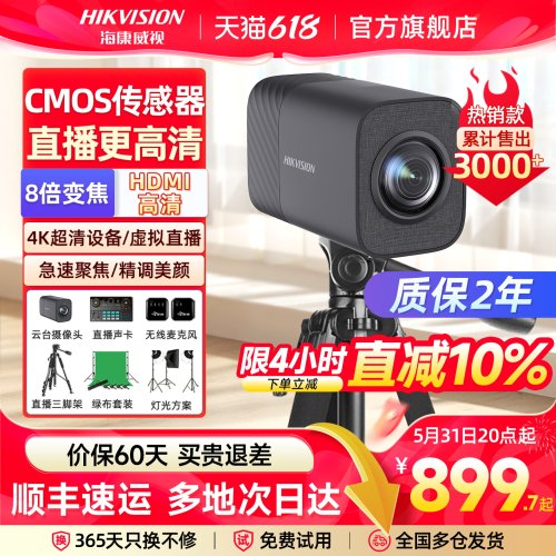【热销推荐】4K直播摄像头可试用