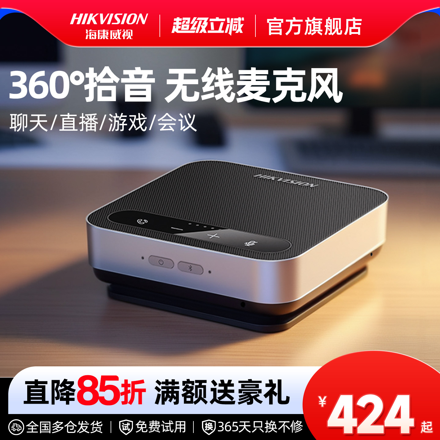 【限时85折】海康威视全向麦克风