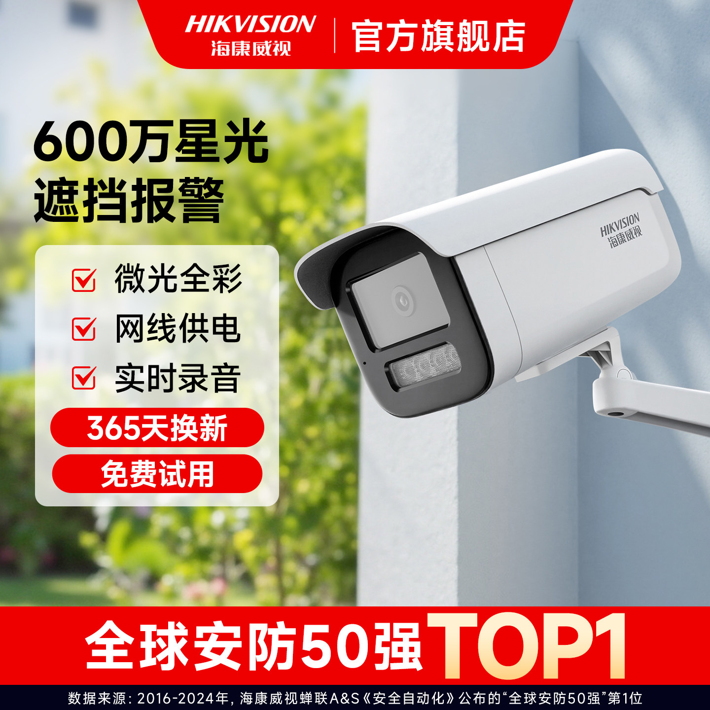 海康威视600万全彩poe高清夜视监控摄影头室户外手机远程摄像机,电子/电工,家用网络摄像头,淘宝优惠券,粉丝福利购,淘宝优惠卷