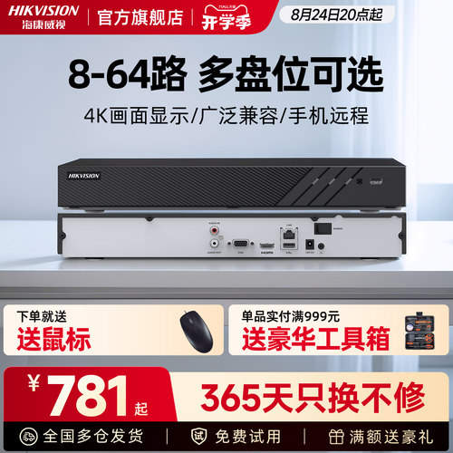 海康威视硬盘录像机官方旗舰店