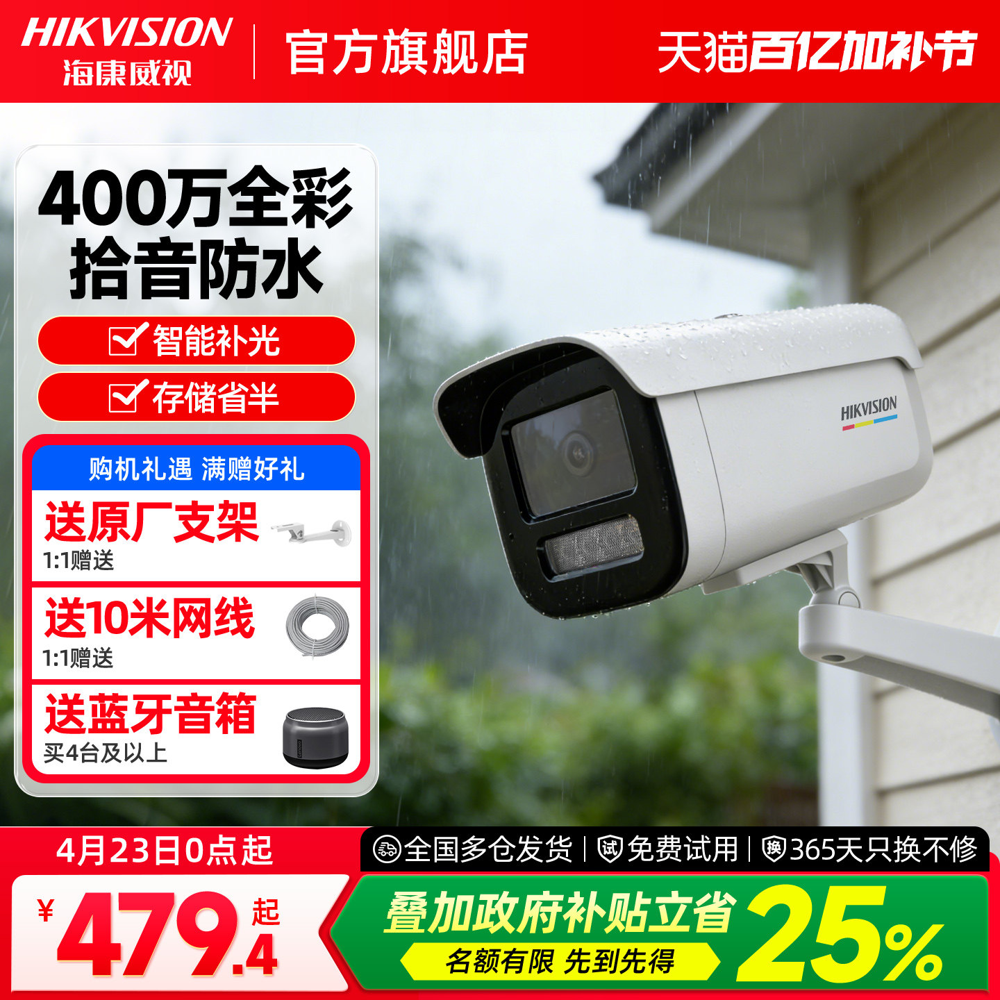 海康威视400万全彩网络摄像头户室外高清夜视可连手机远程监控器