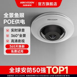 海康威视360度无死角全景鱼眼摄像头高清商用手机远程网络监控器